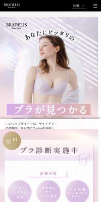 あなたにピッタリのブラが見つかるチャンス！のLPデザイン（下着・ナイトウェア／パープル系／かわいい系）スマホ版