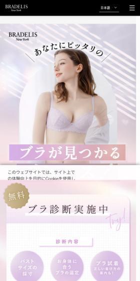 あなたにピッタリのブラが見つかるチャンス！のLPデザイン（下着・ナイトウェア／パープル系／かわいい系）スマホ版