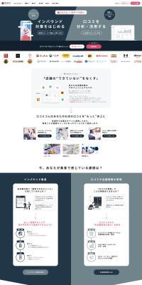 Kuchikomi Com LP design (Design, Apps, Systems / White-based / Simple) PC version