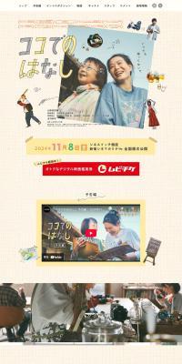 映画「ココでのはなし」のLPデザイン（邦画・洋画・海外ドラマ／ベージュ系／ナチュラル系）PC版
