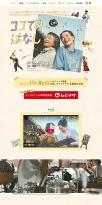 映画「ココでのはなし」のLPデザイン（邦画・洋画・海外ドラマ／ベージュ系／ナチュラル系）PC版