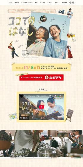 映画「ココでのはなし」のLPデザイン（邦画・洋画・海外ドラマ／ベージュ系／ナチュラル系）PC版