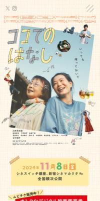 映画「ココでのはなし」のLPデザイン（邦画・洋画・海外ドラマ／ベージュ系／ナチュラル系）スマホ版