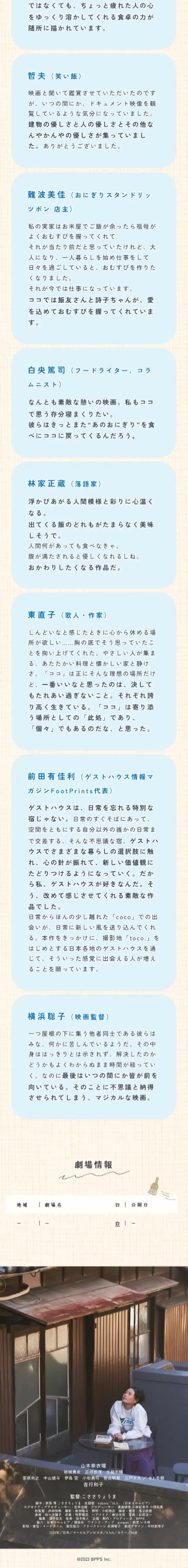 映画「ココでのはなし」のLPデザイン（邦画・洋画・海外ドラマ／ベージュ系／ナチュラル系）スマホ版