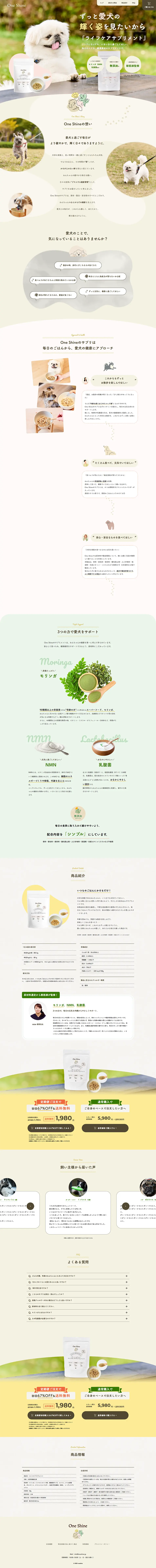 One ShineのLPデザイン（ペットフード ・ ペット用品／ベージュ系／ナチュラル系）PC版