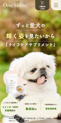 One ShineのLPデザイン（ペットフード ・ ペット用品／ベージュ系／ナチュラル系）スマホ版