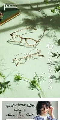 kohoroのLPデザイン（眼鏡・サングラス／グリーン系／シンプル系）スマホ版