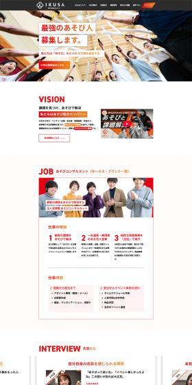 Recruitment Special Site LP design (Businesses, companies, stores / Red tones / Strong) PC version