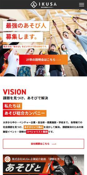 採用特設サイトのLPデザイン（企業・会社・お店／レッド系／力強い系）スマホ版