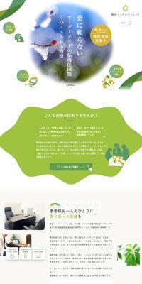 Umeda Mental Clinic LP design (Hospital, Chiropractic, Massage / Green tones / Health and Wellness) PC version