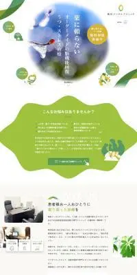 梅田メンタルクリニックのLPデザイン（病院・整体・マッサージ／グリーン系／健康・癒し系）PC版
