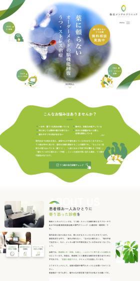 梅田メンタルクリニックのLPデザイン（病院・整体・マッサージ／グリーン系／健康・癒し系）PC版