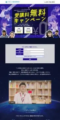 学習塾のLPデザイン（学校・塾・通信講座／ブルー系／力強い系）PC版