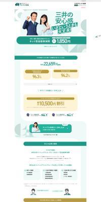 Mitsui Dairekuto Sonpo car insurance LP design (Insurance, Finance, Credit / Green tones / Simple) PC version