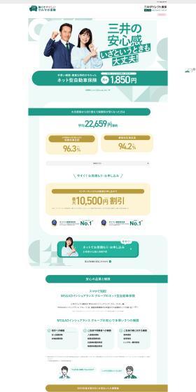 Mitsui Dairekuto Sonpo car insurance LP design (Insurance, Finance, Credit / Green tones / Simple) PC version