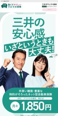 自動車保険の三井ダイレクト損保のLPデザイン（保険・金融・クレジット／グリーン系／シンプル系）スマホ版