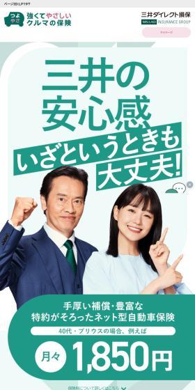 自動車保険の三井ダイレクト損保のLPデザイン（保険・金融・クレジット／グリーン系／シンプル系）スマホ版