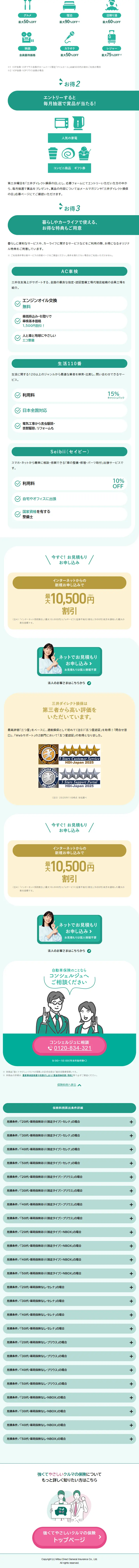自動車保険の三井ダイレクト損保のLPデザイン（保険・金融・クレジット／グリーン系／シンプル系）スマホ版