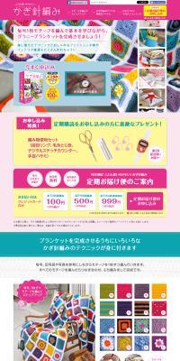 WEB限定 ふだん使いのかわいいかぎ針編みのLPデザイン（玩具・ホビー・フィギュア／ブルー系／かわいい系）PC版