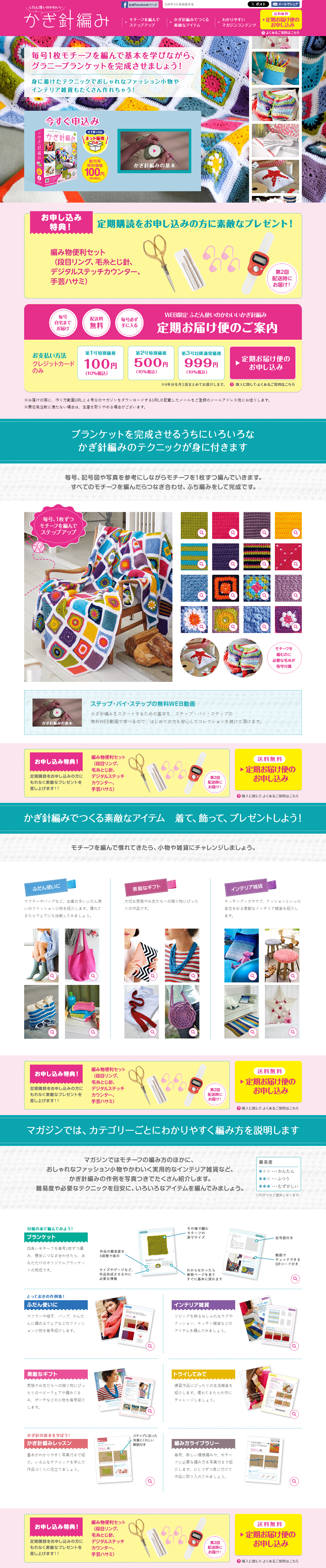 WEB限定 ふだん使いのかわいいかぎ針編みのLPデザイン（玩具・ホビー・フィギュア／ブルー系／かわいい系）PC版