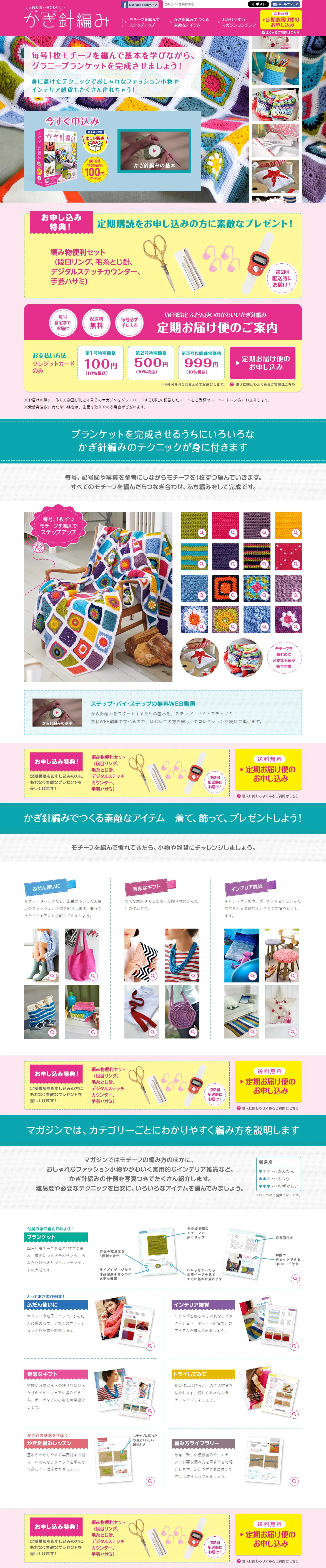 WEB限定 ふだん使いのかわいいかぎ針編みのLPデザイン（玩具・ホビー・フィギュア／ブルー系／かわいい系）PC版