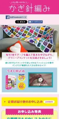 WEB限定 ふだん使いのかわいいかぎ針編みのLPデザイン（玩具・ホビー・フィギュア／ブルー系／かわいい系）スマホ版