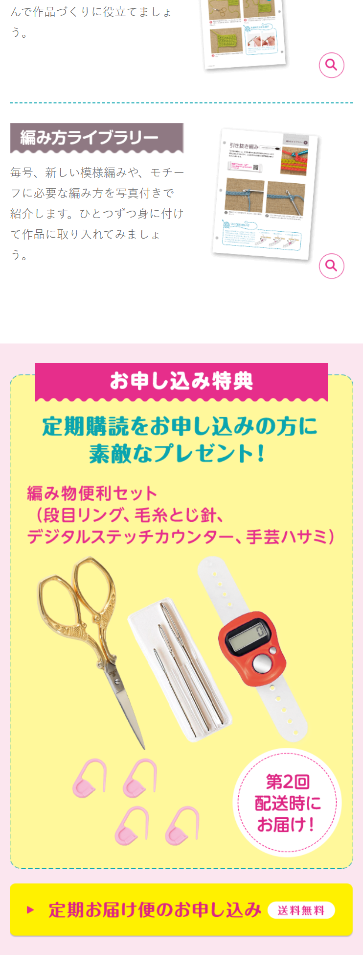 WEB限定 ふだん使いのかわいいかぎ針編みのLPデザイン（玩具・ホビー・フィギュア／ブルー系／かわいい系）スマホ版