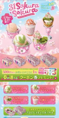 31SakuraSakura LP design (ice / Pink shades / Refined style) PC version