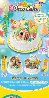 サーティワンデコケーキ エンジョイパーティーのLPデザイン（アイス／ブルー系／にぎやか系）スマホ版