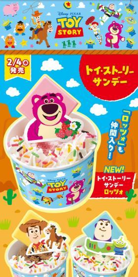 サーティワン「トイ・ストーリー/サンデー」のLPデザイン（アイス／オレンジ系／かわいい系）スマホ版