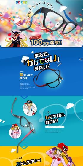 POCOP LP design (Eyeglasses and Sunglasses / Multi-color type / Manga) PC version