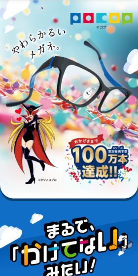 POCOPのLPデザイン（眼鏡・サングラス／カラフル系／マンガ・イラスト系）スマホ版