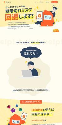 lalatto LP design (Design, Apps, Systems / yellow / Cute style) PC version