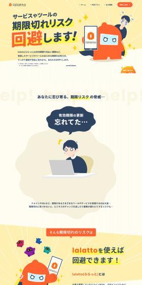 lalatto LP design (Design, Apps, Systems / yellow / Cute style) PC version