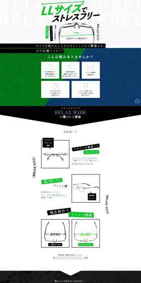 RELAXWIDE LP design (Eyeglasses and Sunglasses / Green tones / Simple) PC version