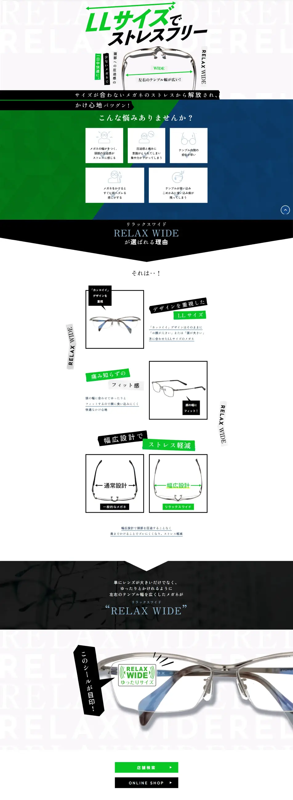 RELAX WIDEのLPデザイン（眼鏡・サングラス／グリーン系／シンプル系）PC版