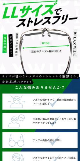 RELAX WIDEのLPデザイン(眼鏡・サングラス/グリーン系/シンプル系)スマホ版