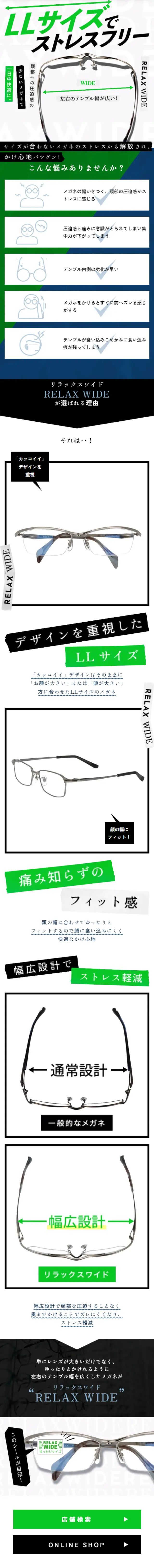 RELAX WIDEのLPデザイン（眼鏡・サングラス／グリーン系／シンプル系）スマホ版
