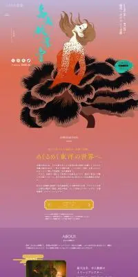 烏丸桃源堂のLPデザイン（イベント・キャンペーン・体験／カラフル系／和風系）PC版
