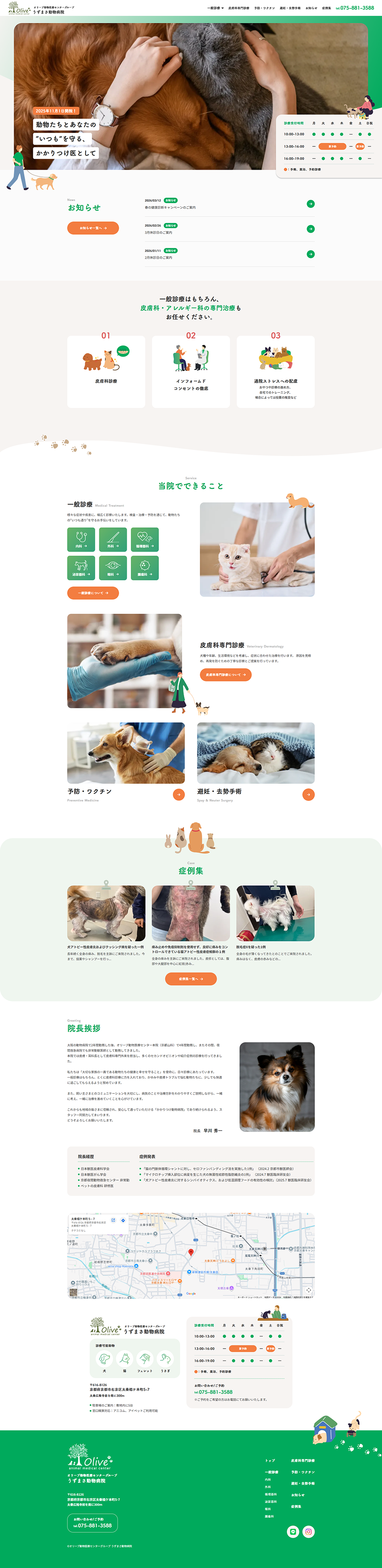 Uzumasa Doubutsu Byouin LP design (Hospital, Chiropractic, Massage / Green tones / Simple) PC version