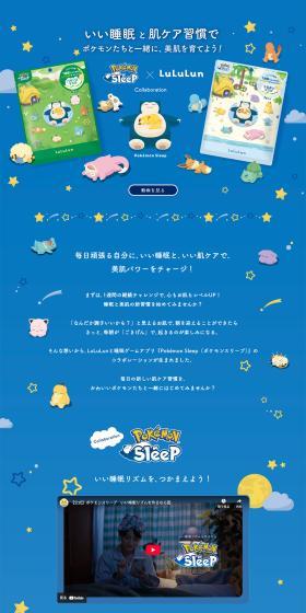 Pokemon Sleep×LuLuLun LP design (Skincare, Bodycare, Haircare / Shades of blue / Manga) PC version