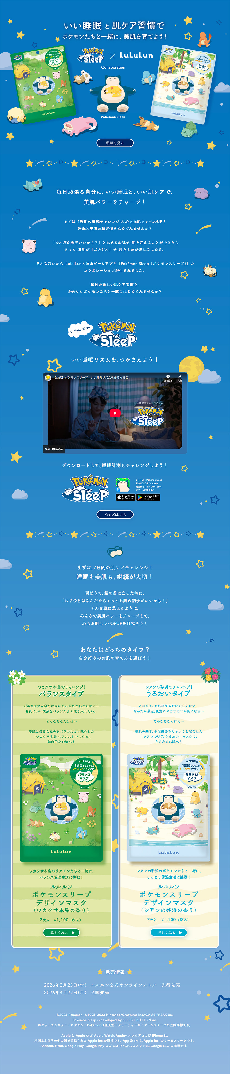 Pokemon Sleep×LuLuLun LP design (Skincare, Bodycare, Haircare / Shades of blue / Manga) PC version