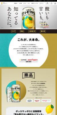 Shin・Remon Sawaa LP design (Beer and Happoshu / Multi-color type / Refreshing type) PC version