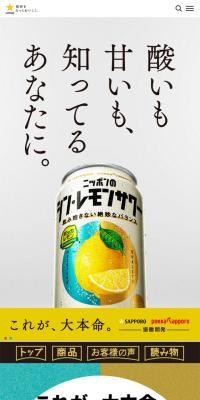 シン・レモンサワーのLPデザイン（ビール・発泡酒／カラフル系／爽やか系）スマホ版