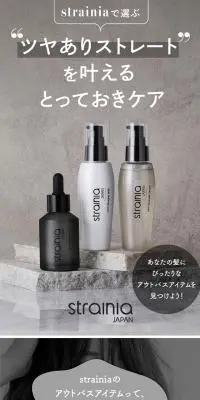 選べるアウトバスアイテム strainiaのLPデザイン（スキンケア・ボディケア・ヘアケア／ブラック系／かわいい系）スマホ版