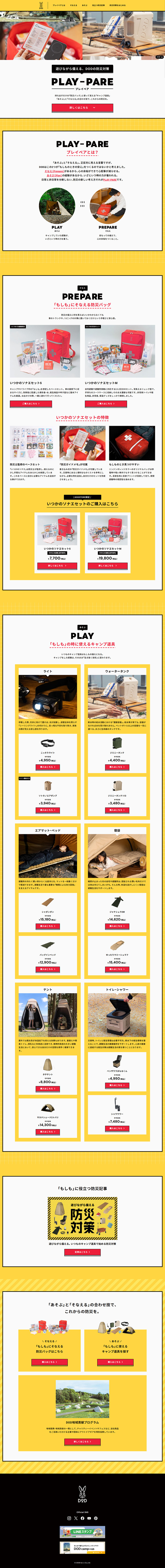 PLAY-PARE LP design (Camping, Mountain Climbing, Fishing / yellow / Cute style) PC version