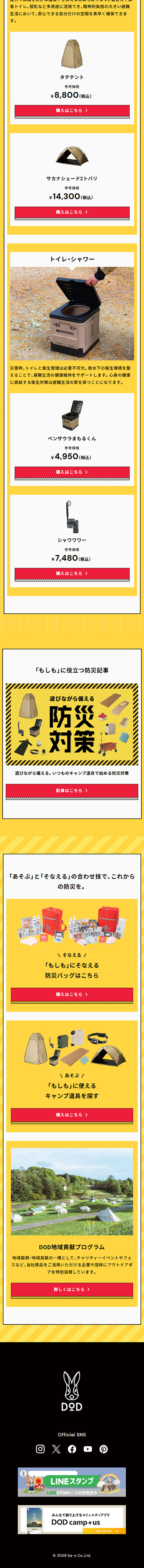 PLAY-PARE LP design (Camping, Mountain Climbing, Fishing / yellow / Cute style) Mobile version