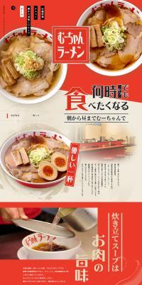 Muu-chan Ramen LP design (Businesses, companies, stores / Red tones / Strong) PC version