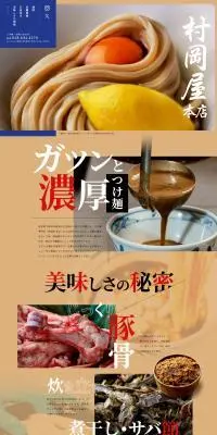 村岡屋 本店のLPデザイン(企業・会社・お店/ベージュ系/信頼・安心系)PC版