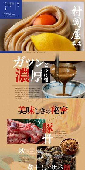 Muraokaya Honten LP design (Businesses, companies, stores / Beige tones / Trust and Safety) PC version